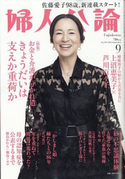 婦人公論 2022年9月号 (発売日2022年08月12日) | 雑誌/定期購読の予約