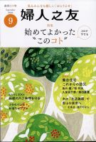 婦人之友 2022年9月号 表紙