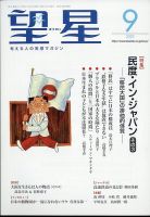 望星 640号 (発売日2022年08月12日) 表紙
