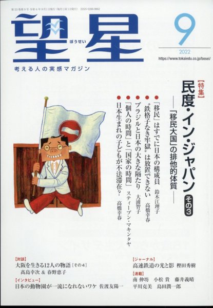 望星 640号 (発売日2022年08月12日) 表紙