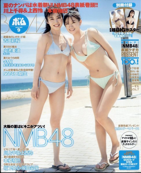 BOMB（ボム） 2022年9月号 (発売日2022年08月08日) 表紙
