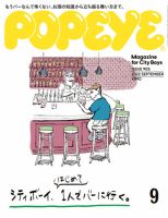 POPEYE（ポパイ） 2022年9月号 表紙