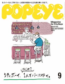 雑誌/定期購読の予約はFujisan 雑誌内検索：【北総サイダー】 がPOPEYE（ポパイ）の2022年08月09日発売号で見つかりました！