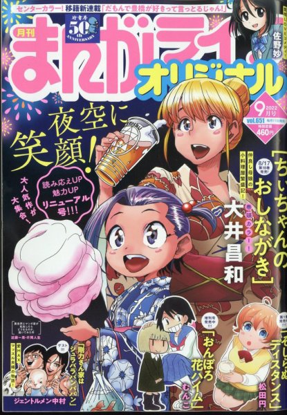 まんがライフオリジナル 2022年9月号 (発売日2022年08月10日) | 雑誌