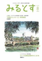 みるとす（MYRTOS） 8月（183）号 表紙