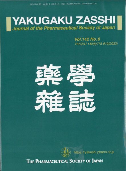 YAKUGAKU ZASSHI(薬学雑誌) 2022年8月号 (発売日2022年08月10日) 表紙