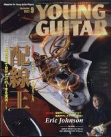 YOUNG GUITAR（ヤングギター） 2022年9月号 表紙