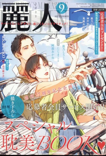 麗人 2022年9月号 (発売日2022年08月09日) 表紙