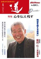 道（どう） No.159 表紙