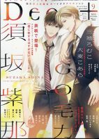 ＤＥＡＲ＋（ディアープラス） 2022年9月号 表紙