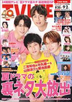 TV LIFE （テレビライフ） 北海道・青森版 2022年9/2号 表紙