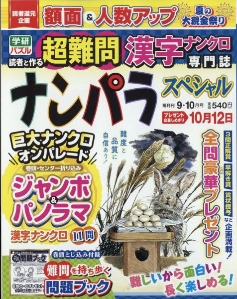 ナンパラSpecial 2022年9月号 (発売日2022年08月12日) 表紙