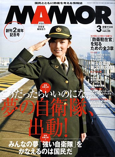 MAMOR（マモル） 3月号 (発売日2009年01月21日) | 雑誌/電子書籍