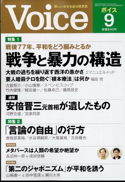 Voice（ボイス） 9月号 (発売日2022年08月05日) 表紙