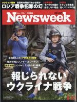 ニューズウィーク日本版 Newsweek Japan 2022年8/23号 (発売日2022年08月17日) 表紙