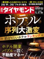 週刊ダイヤモンド（Diamond WEEKLY） 2022年8/20号 表紙