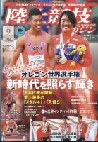 陸上競技マガジン 2022年9月号 表紙