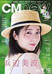 CMNOW No.218の表紙