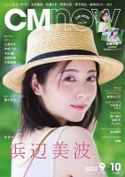 CMNOW（シーエムナウ） No.218 (発売日2022年08月09日) 表紙