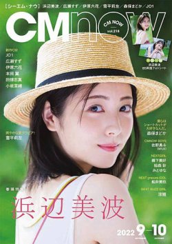 cm ナウ 雑誌