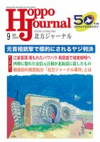 北方ジャーナル 2022年9月号 表紙