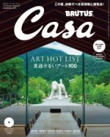 CasaBRUTUS(カーサブルータス) 2022年9月号 (発売日2022年08月09日) | 雑誌/定期購読の予約はFujisan