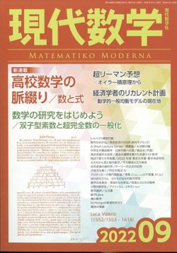 現代数学 定期購読で送料無料 雑誌のfujisan