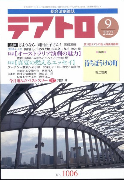テアトロ 2022年9月号 (発売日2022年08月12日) 表紙