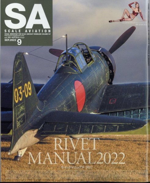 Scale Aviation（スケールアヴィエーション） 2022年9月号 (発売日2022年08月12日) 表紙