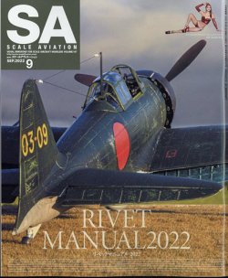 Scale Aviation（スケールアビエーション） 2022年9月号 (発売日2022年08月12日) 表紙
