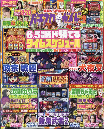パチスロ必勝ガイドMAX 2022年9月号 (発売日2022年08月12日