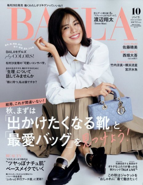 BAILA（バイラ） 2022年10月号 (発売日2022年08月26日) 表紙