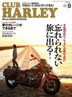 CLUB HARLEY（クラブハーレー） 2022年9月号 表紙