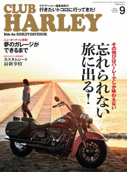 CLUB HARLEY（クラブハーレー） 2022年9月号 (発売日2022年08月12日) 表紙
