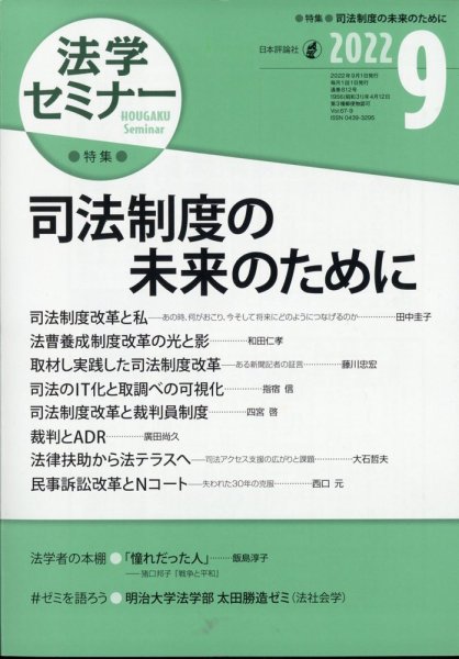 法学セミナー 2022年9月号 (発売日2022年08月12日) 表紙