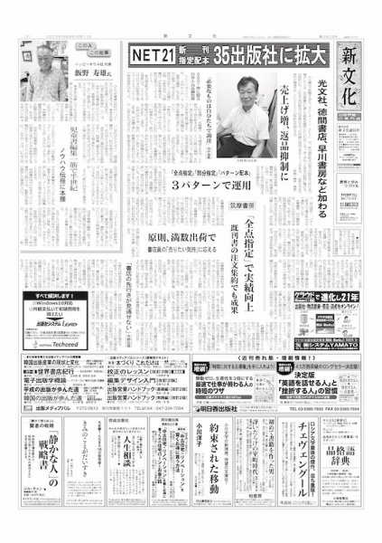 新文化 3248号 (発売日2022年08月11日) 表紙