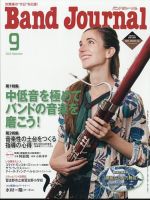 バンドジャーナル 2022年9月号 表紙
