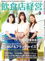 飲食店経営 22年9月号 表紙