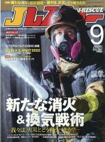 Jレスキュー 2022年9月号 表紙