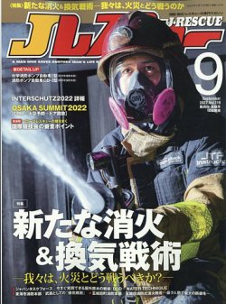 Jレスキュー 2022年9月号 (発売日2022年08月10日) 表紙