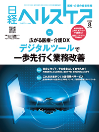 日経ヘルスケア 2022年8月号 (発売日2022年08月10日) | 雑誌/定期購読