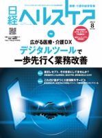日経ヘルスケア 2022年8月号 (発売日2022年08月10日)