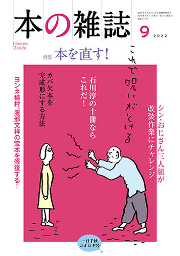 トップ おじさん 雑誌