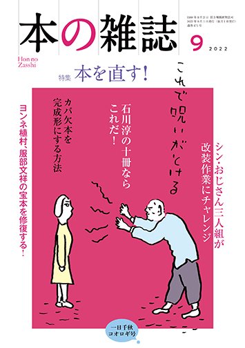 本の雑誌 471号 (発売日2022年08月10日) 表紙