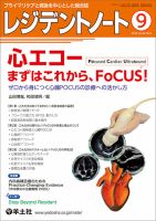 レジデントノート Vol.24No.9 表紙