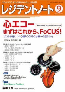 レジデントノート 定期購読で送料無料 雑誌のfujisan