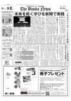 The Bunka News 表紙