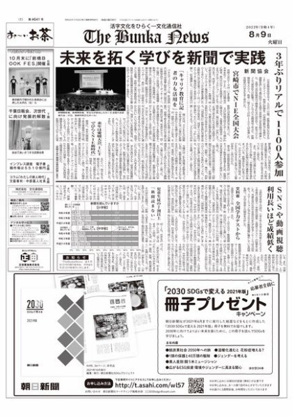 The Bunka News 2022年08月09日発売号 表紙