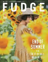 FUDGE（ファッジ） 2022年9月号 (発売日2022年08月10日) 表紙