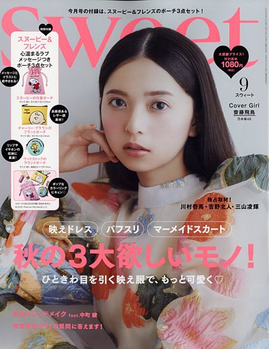 Sweet（スウィート） 2022年9月号 (発売日2022年08月10日) | 雑誌/定期購読の予約はFujisan